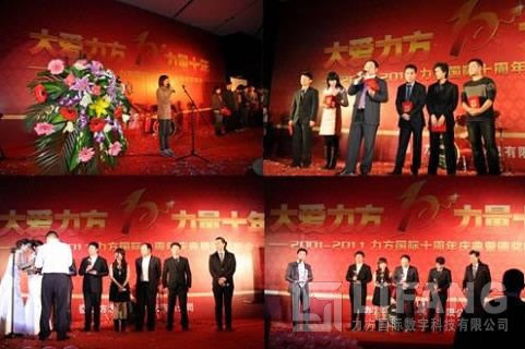 博鱼网页版国际十周年庆典暨颁奖晚会