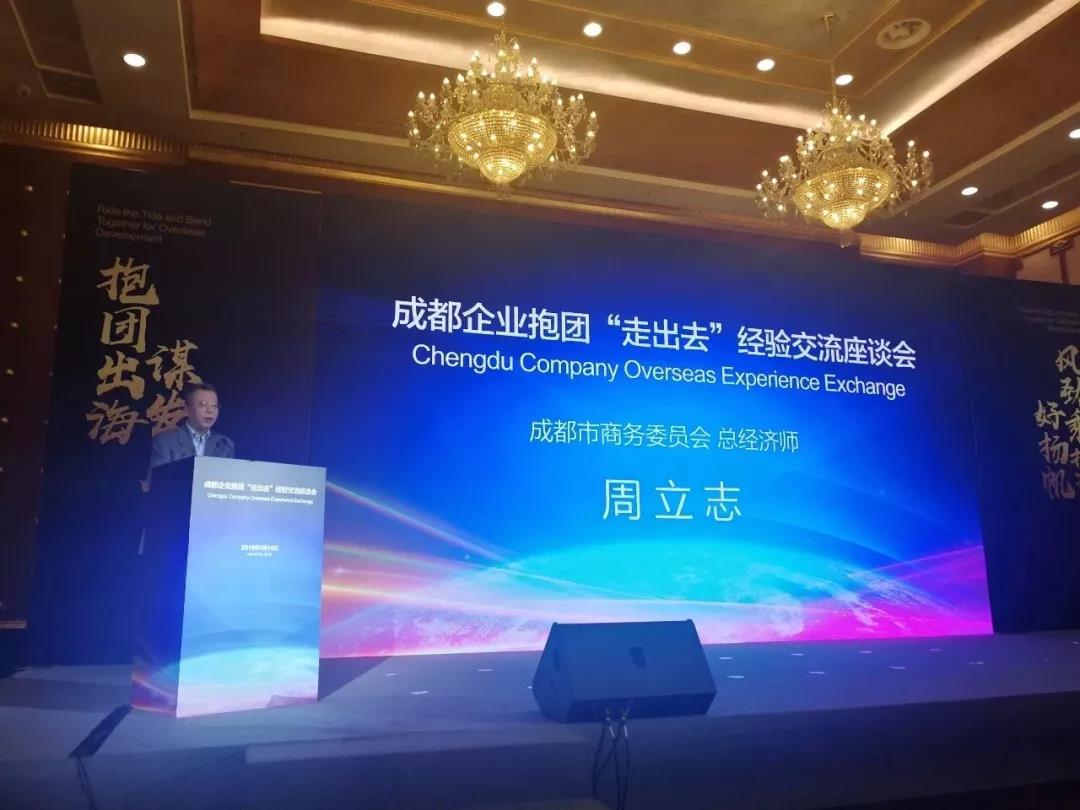 博鱼网页版国际荣获成都市“一带一路”跨国成长企业奖项