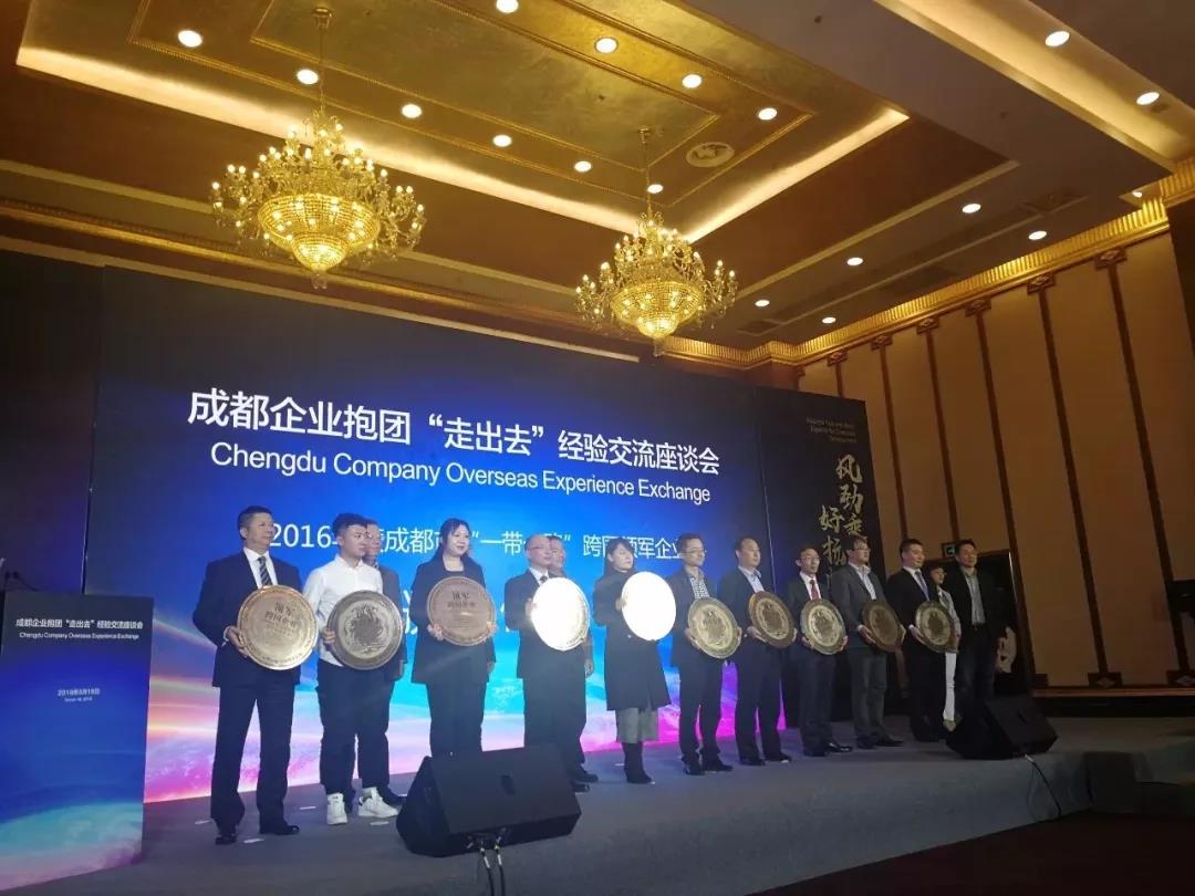 博鱼网页版国际荣获成都市“一带一路”跨国成长企业奖项