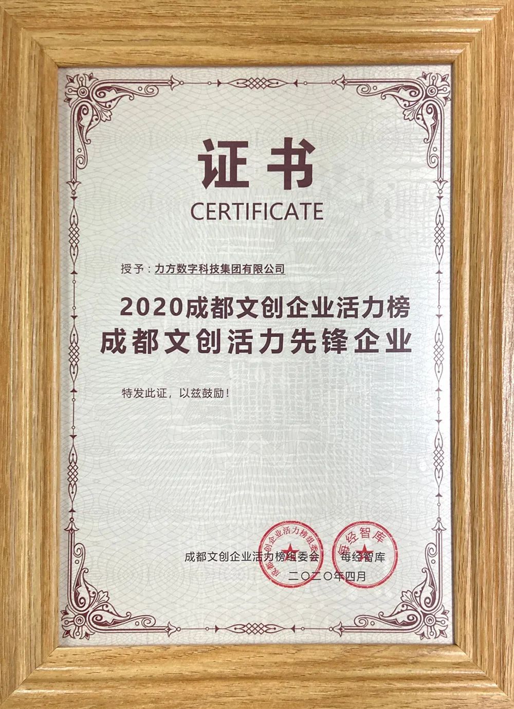 喜报 | 四月收官，博鱼网页版集团上榜2020成都文创企业活力百强！
