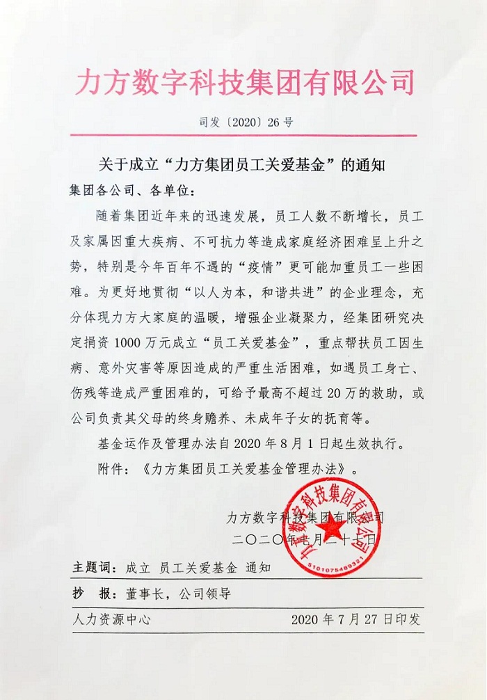 博鱼网页版集团捐资1000万成立“员工关爱基金”