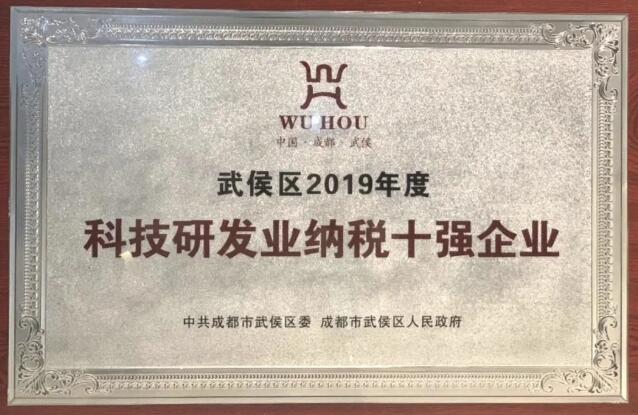 博鱼网页版荣获“纳税大户”“科技研发业纳税十强”“优势重点企业”三项表彰！