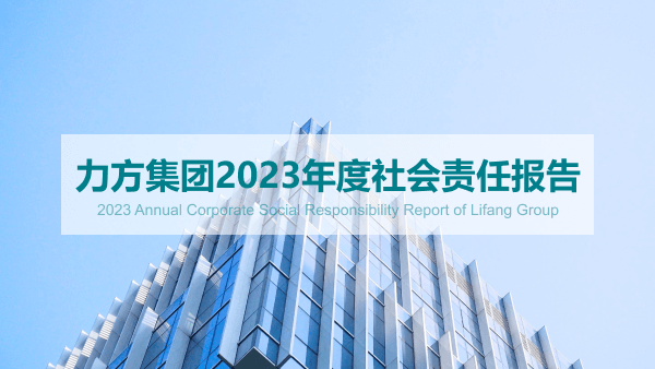 博鱼网页版集团2023年度社会责任报告