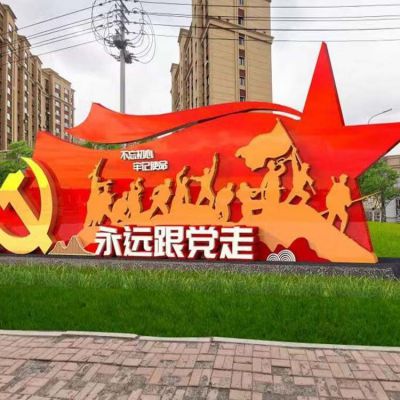 广场不锈钢喷漆党建景观博鱼网页版