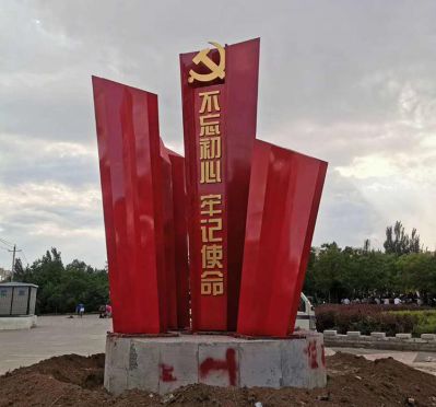 园林不忘初心牢记使命不锈钢党建博鱼网页版