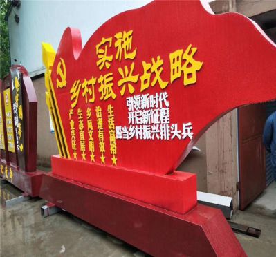 乡间街道摆放农村振兴战略不锈钢党建博鱼网页版