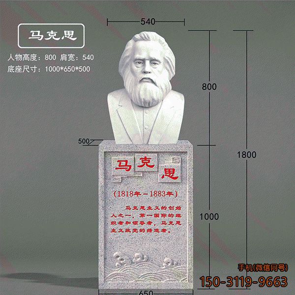 马克思汉白玉头像_企业校园名人胸像博鱼网页版