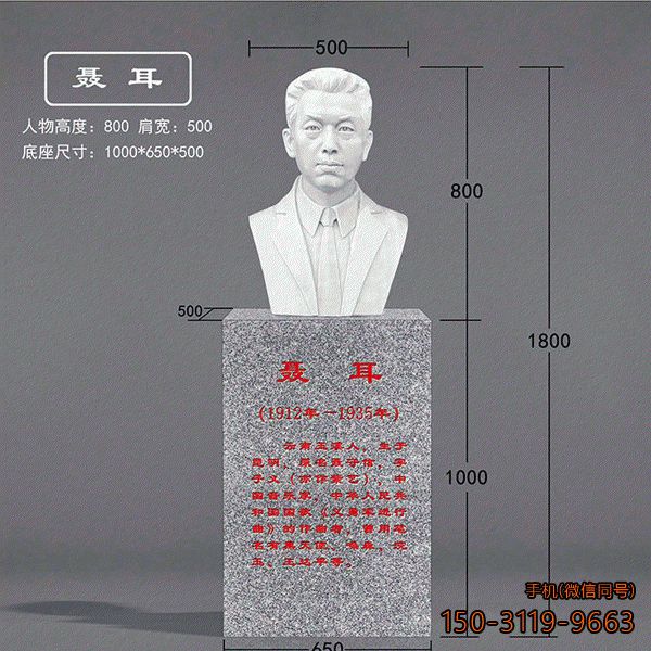 聂耳汉白玉头像_音乐学院校园名人胸像博鱼网页版