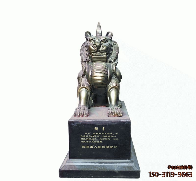 仿铜獬豸_城市人民检察院不锈钢动物博鱼网页版