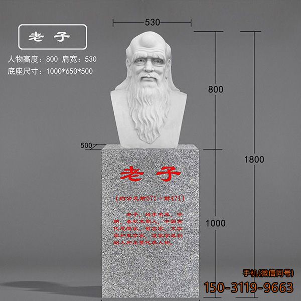 历史名人老子胸像博鱼网页版
