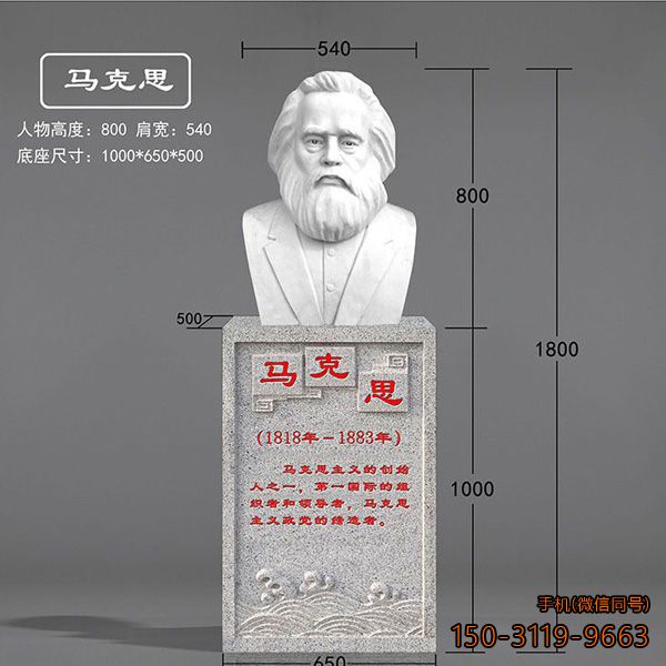 马克思石雕头像