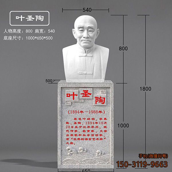 叶圣陶石雕胸像