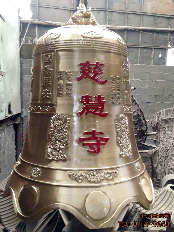慈慧寺黄铜钟