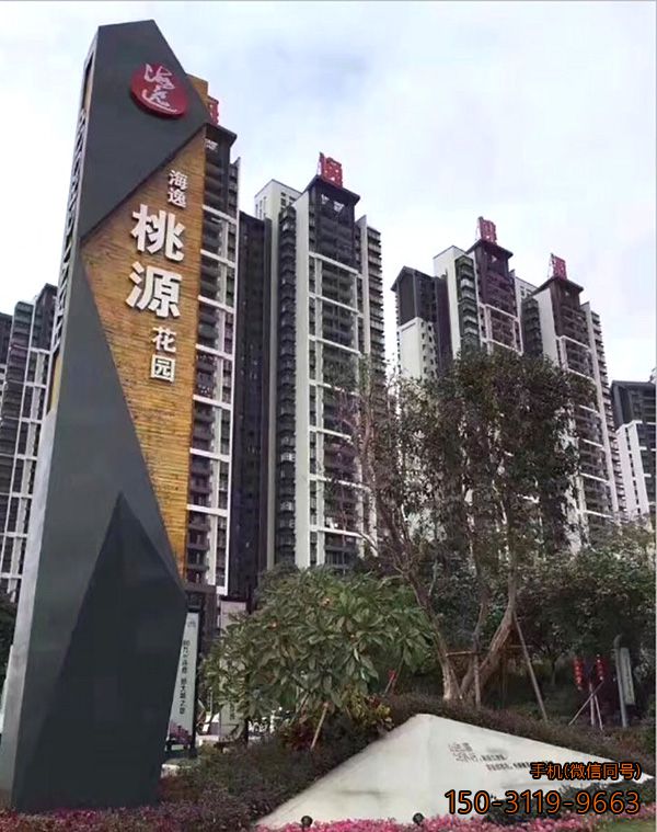 海逸桃园精神堡垒导向牌