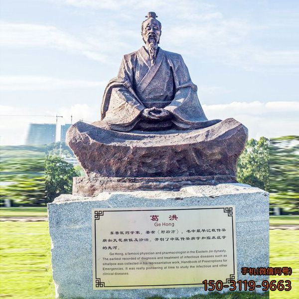 历史名医葛洪雕像博鱼网页版