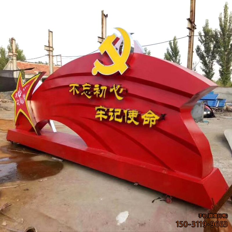 “不忘初心,牢记使命”不锈钢景观博鱼网页版