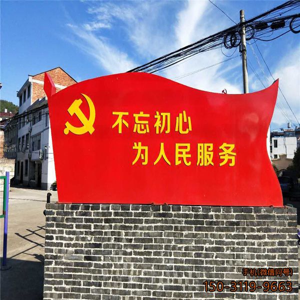 “不忘初心,为人民服务”不锈钢党旗