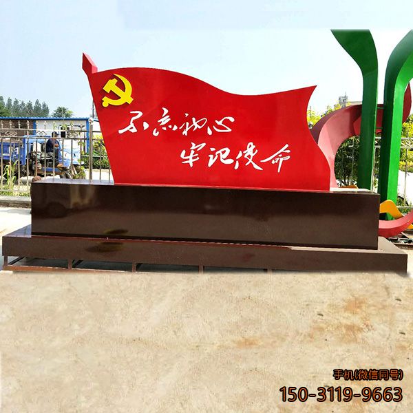 不忘初心党旗_不锈钢博鱼网页版