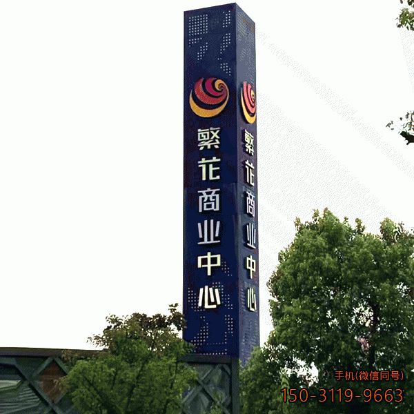 商业中心导向牌精神堡垒