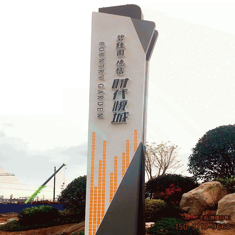 小区精神堡垒指示牌