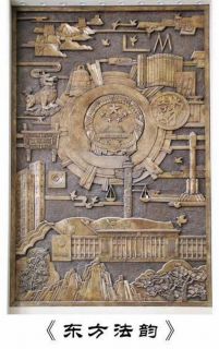 安徽省出现最大铜浮雕壁画