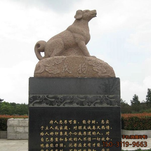 十二生肖之戌狗砂岩石博鱼网页版