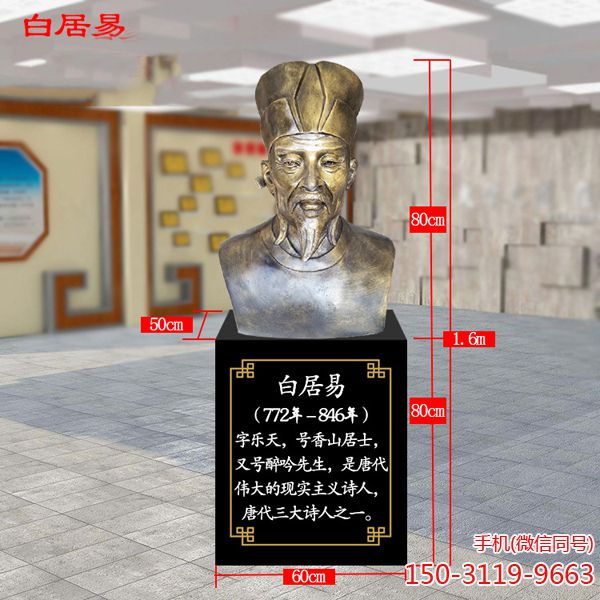 白居易半身铜雕胸像_古代诗人头像博鱼网页版