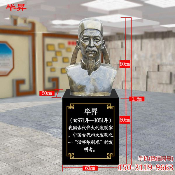 毕昇半身铜雕胸像_古代历史人物头像博鱼网页版