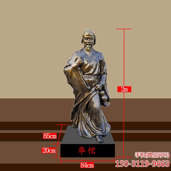 华佗铜雕全身像_古代历史名医塑像博鱼网页版