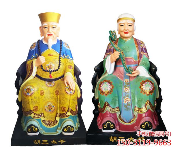胡三太爷胡三太奶_东北保家仙狐四大家族彩绘博鱼网页版