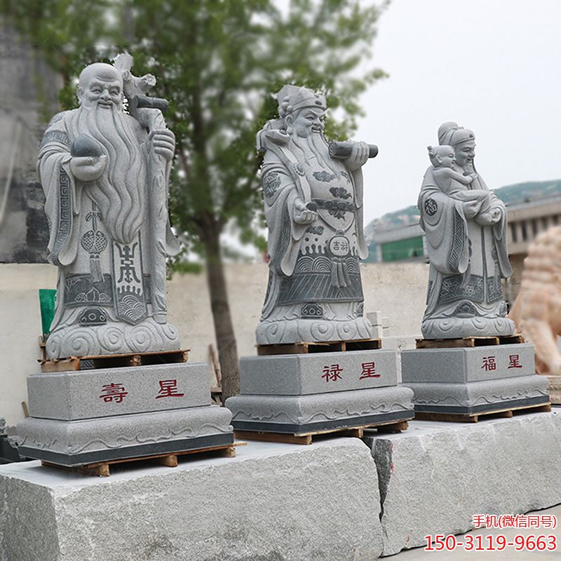 青石福禄寿三星神像博鱼网页版