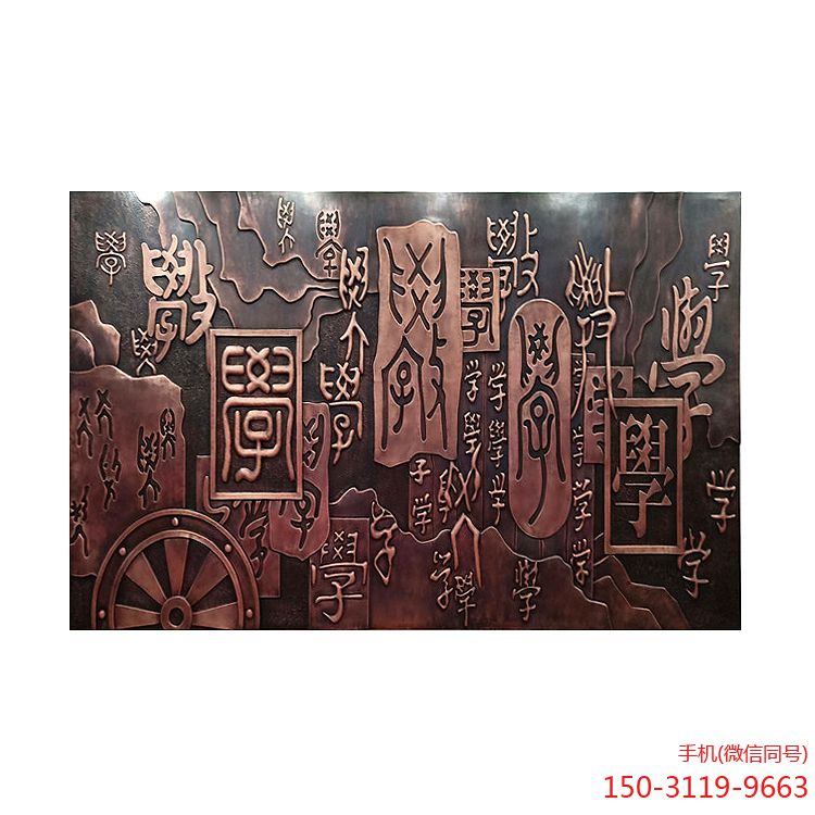 学校铜浮雕壁画