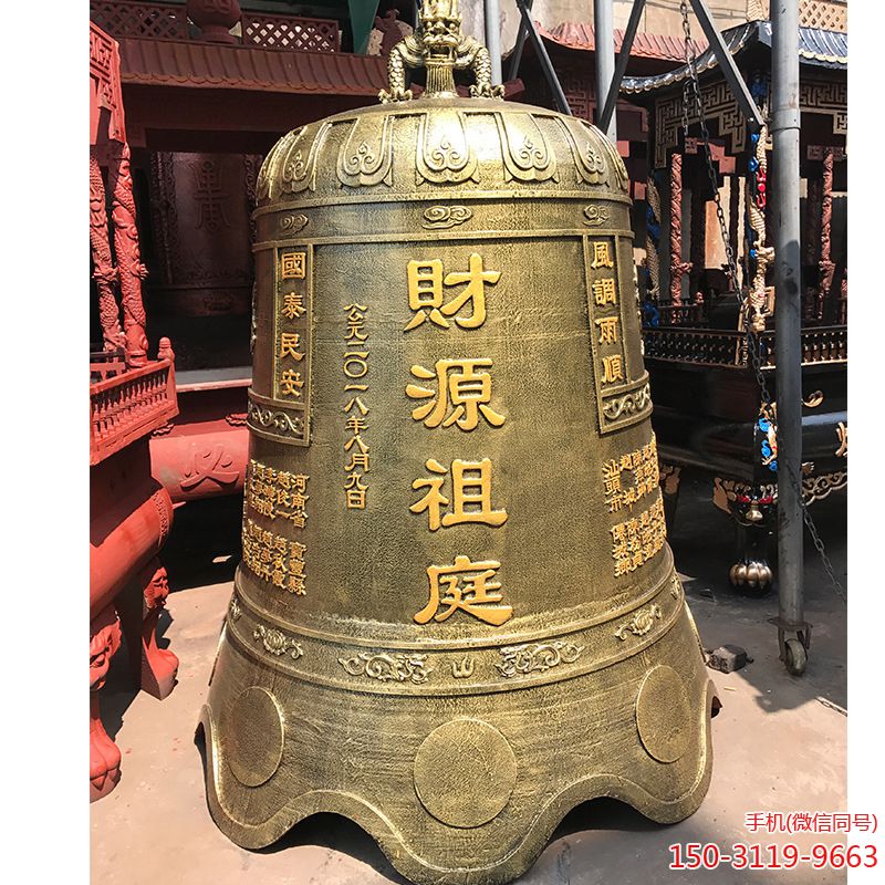 财源祖庭黄铜钟