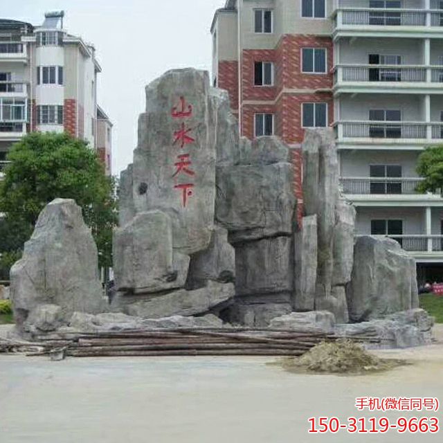 小区塑石假山景观博鱼网页版