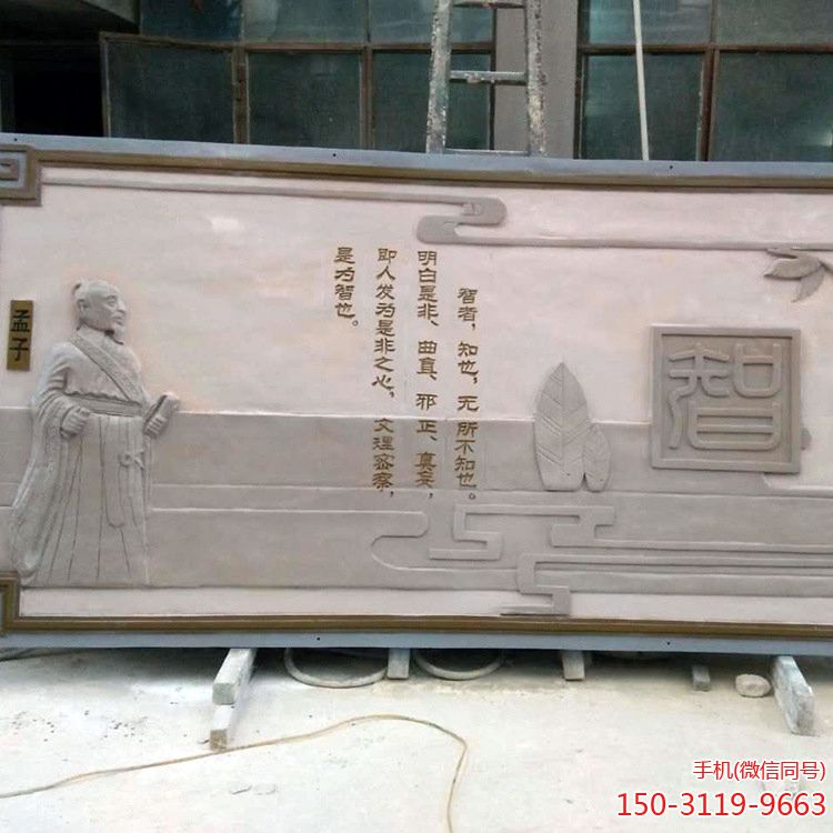 孟子校园文化浮雕博鱼网页版