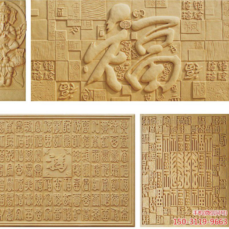 万福砂岩浮雕博鱼网页版