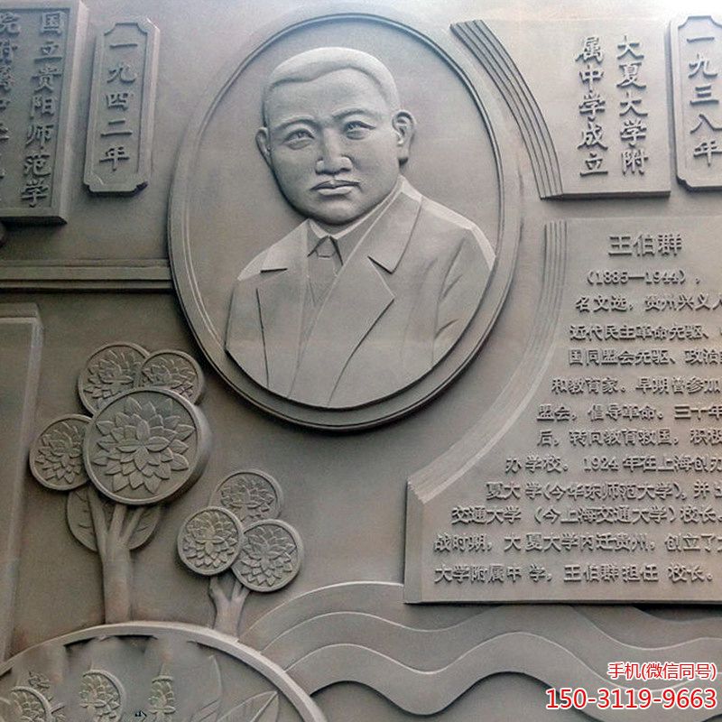 校园文化人物浮雕博鱼网页版