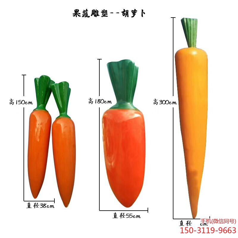 玻璃钢胡萝卜博鱼网页版