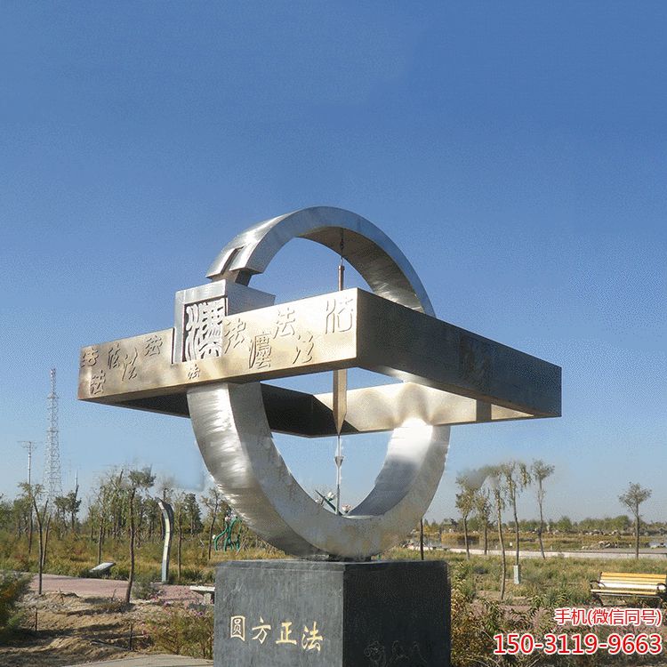 《法正方圆》不锈钢法制博鱼网页版