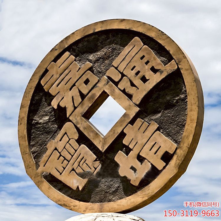 嘉靖通宝铜雕铜钱博鱼网页版