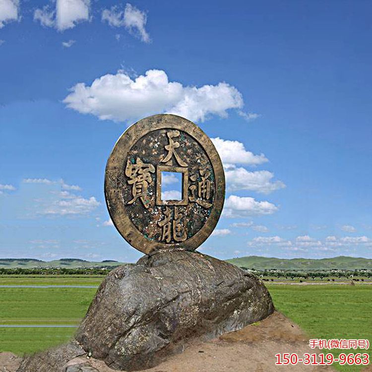 天龙通宝铜钱景观博鱼网页版