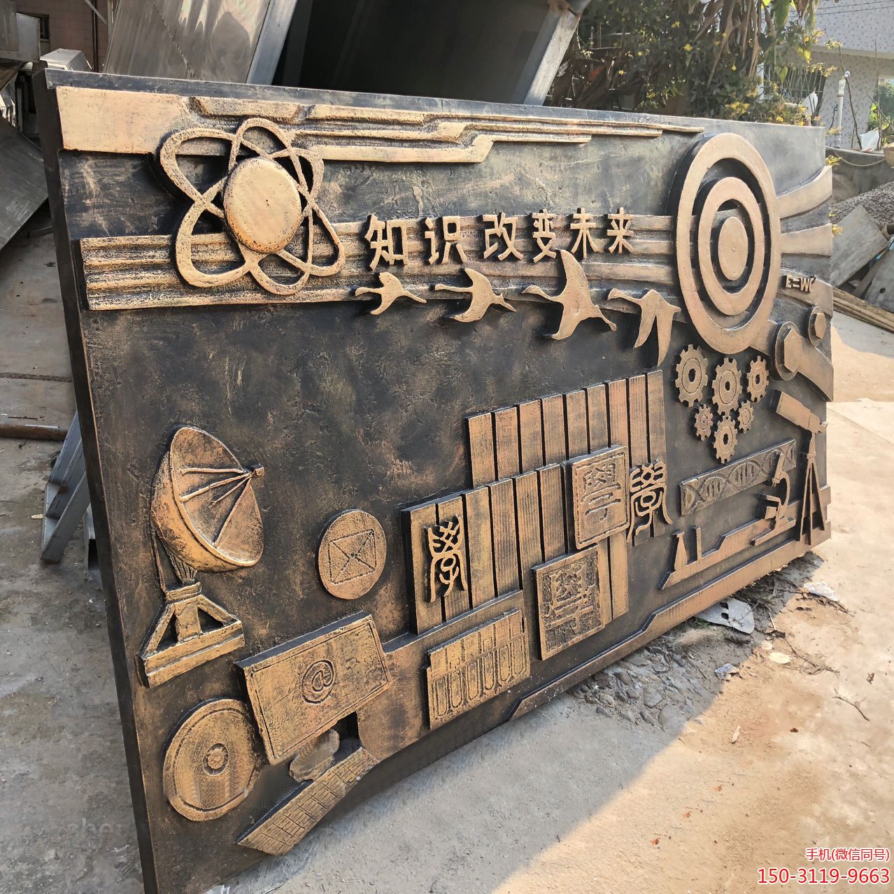 《知识改变未来》校园玻璃钢文化浮雕博鱼网页版