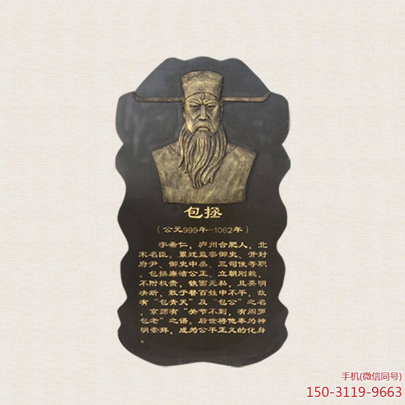 包拯玻璃钢仿铜浮雕头像博鱼网页版