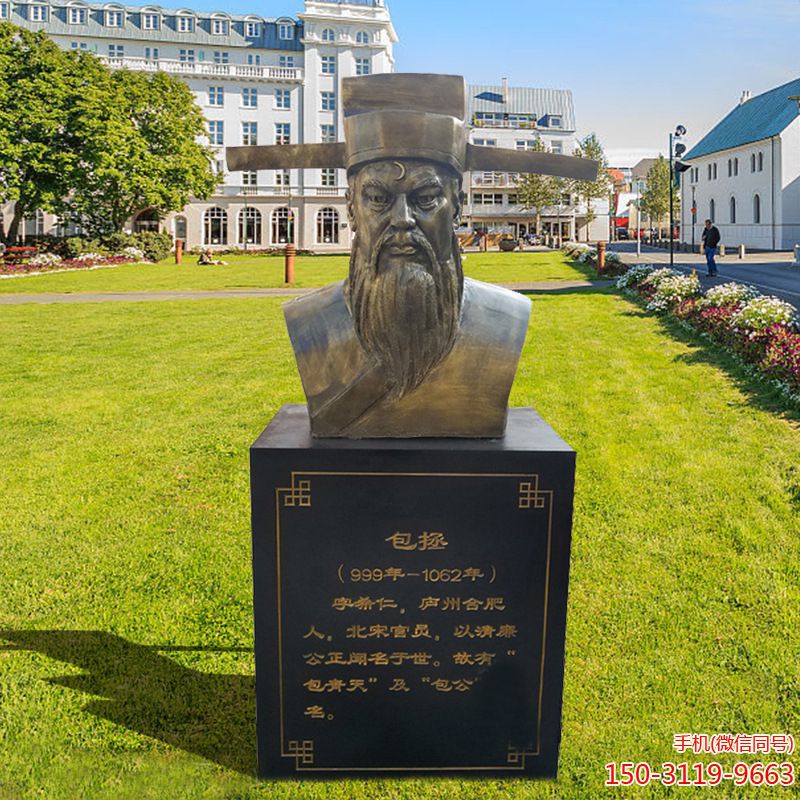 包拯头像-玻璃钢仿铜半身像博鱼网页版
