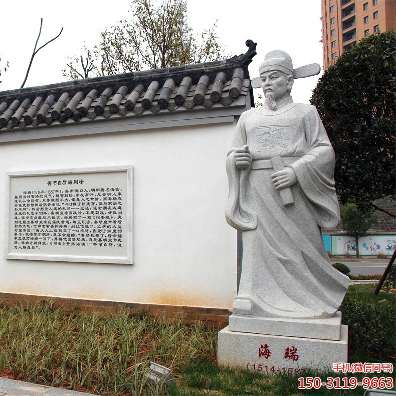 海瑞汉白玉全身像博鱼网页版