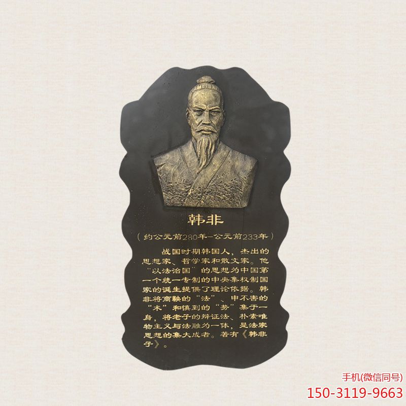韩非仿铜浮雕头像博鱼网页版