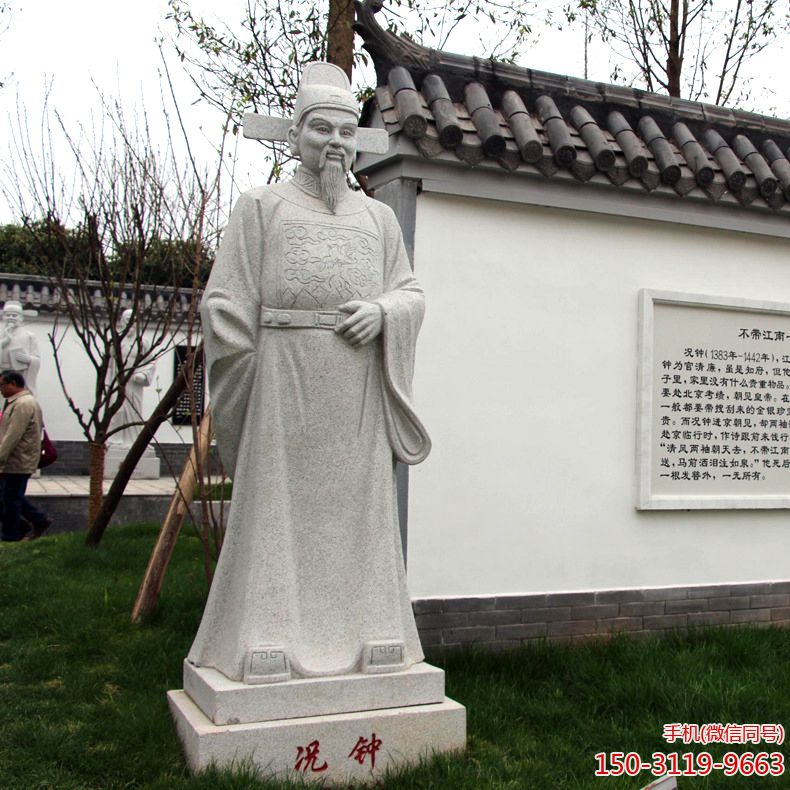 况钟汉白玉全身像博鱼网页版