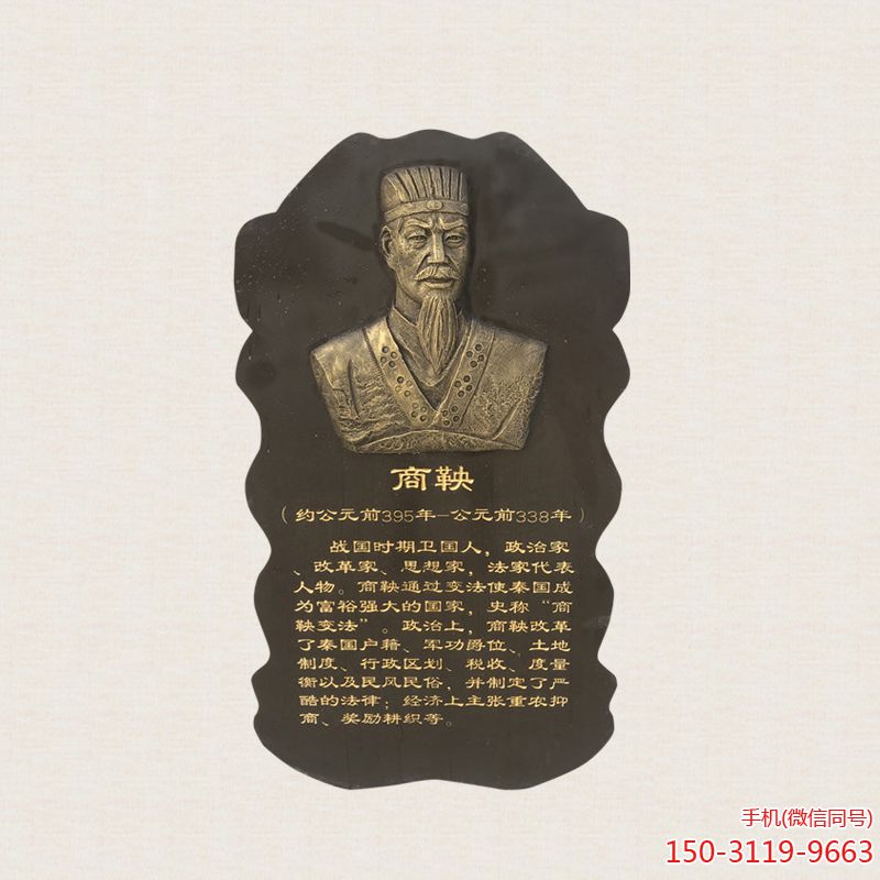 商鞅仿铜浮雕头像博鱼网页版