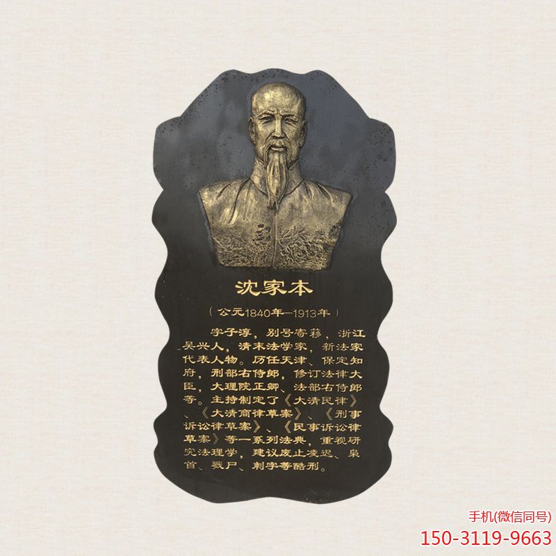 沈家本仿铜浮雕头像博鱼网页版