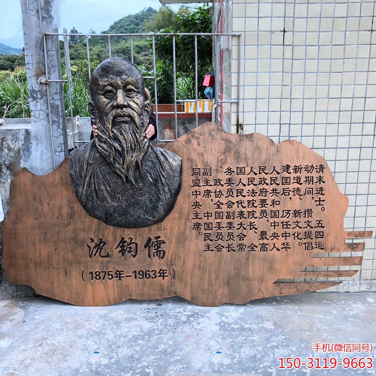 沈钧儒浮雕头像博鱼网页版